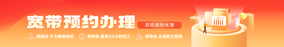 长丰宽带办理安装 长丰宽带在线办理入口